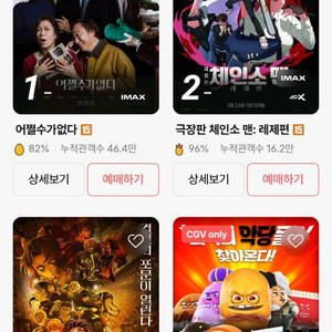 cgv 아이맥스,4dx 특별관 당일 상영 1인