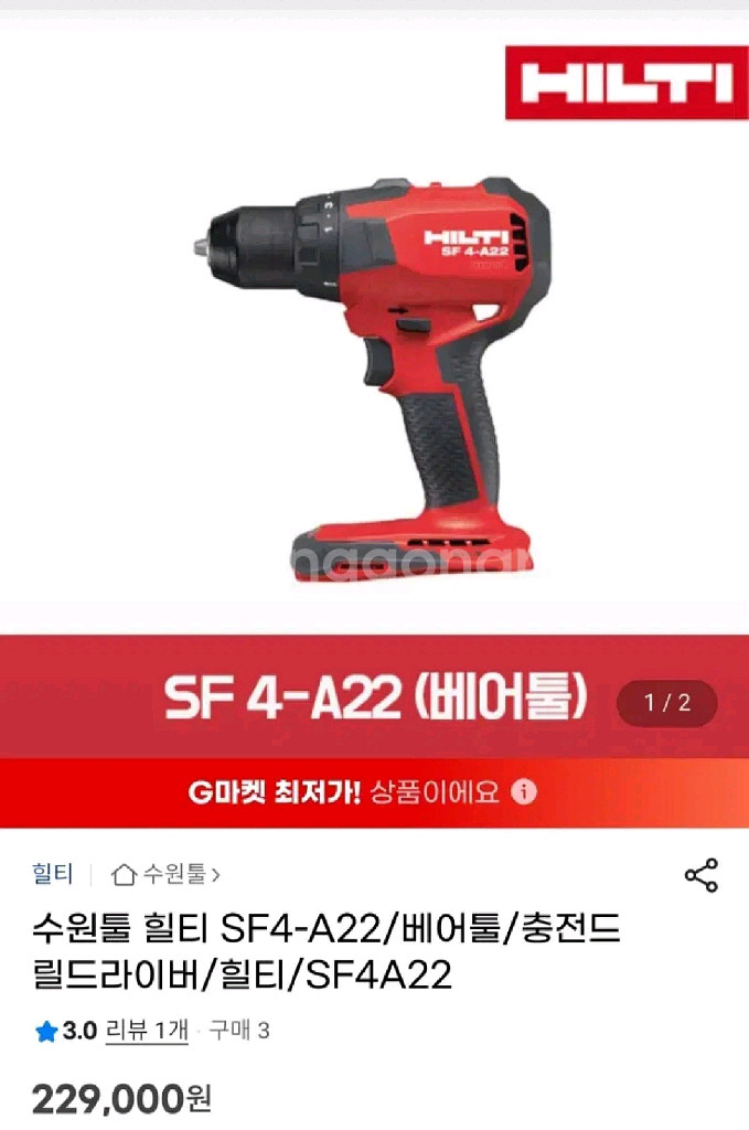 [HILTI]힐티충전드릴 SF4A22.3세대신형 동급최--1