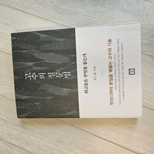 고수의 질문법 책