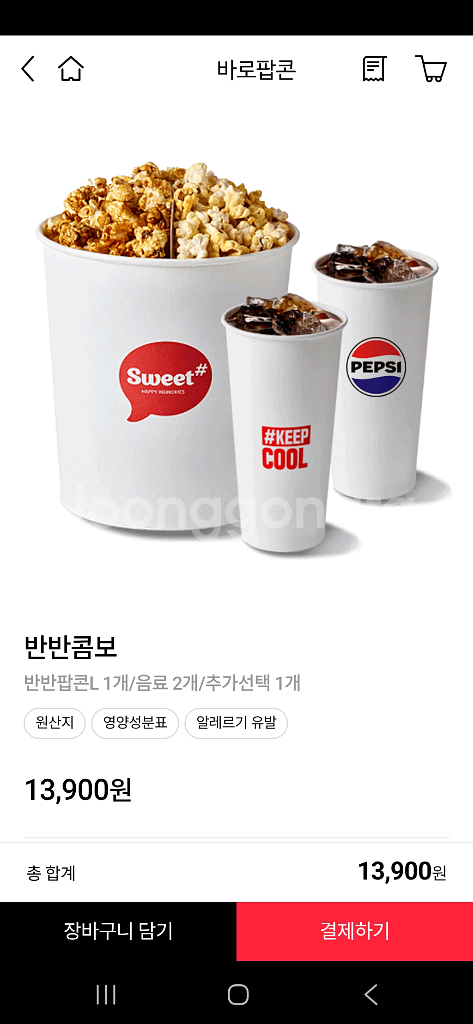 롯데시네마 영화관람권 팝니다! (8,000원)--0