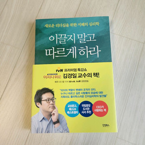 이끌지말고 따르게하라 책