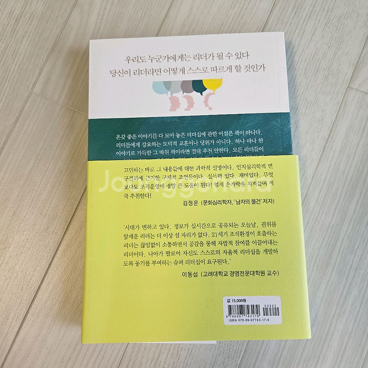 이끌지말고 따르게하라 책--1
