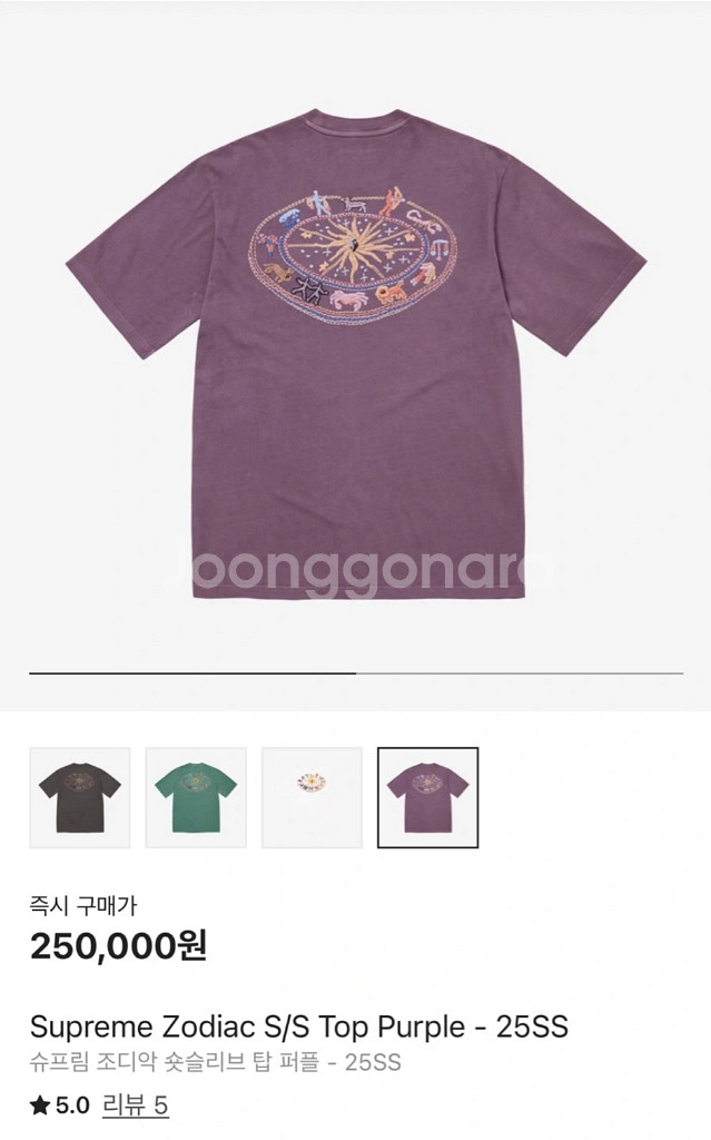 슈프림 조디악 퍼플 L--0