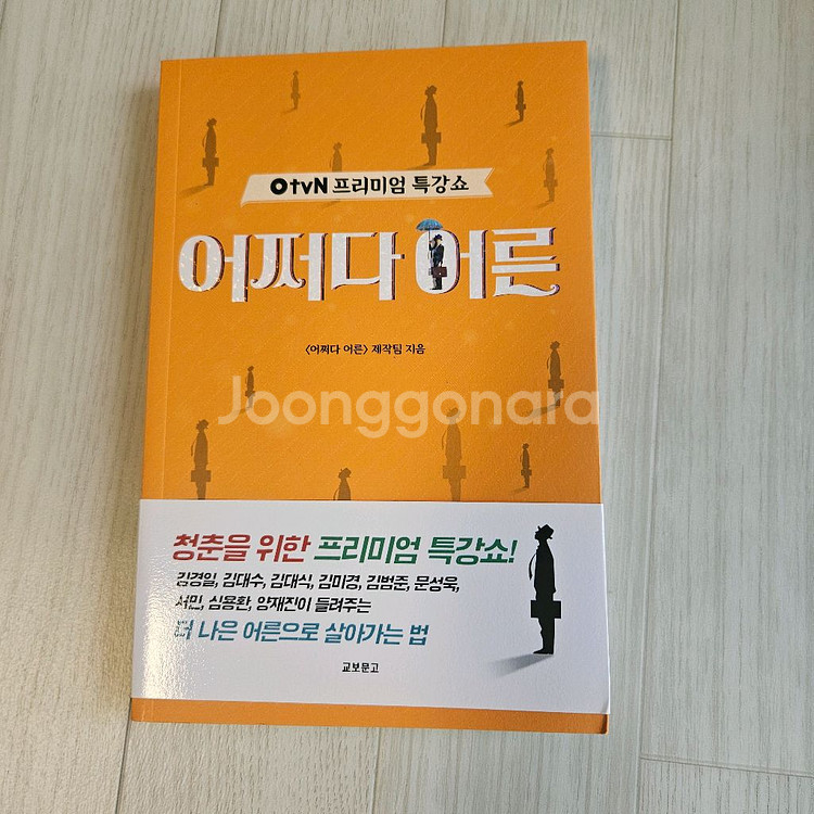 어쩌다 어른 책--0