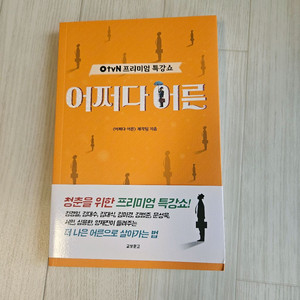 어쩌다 어른 책