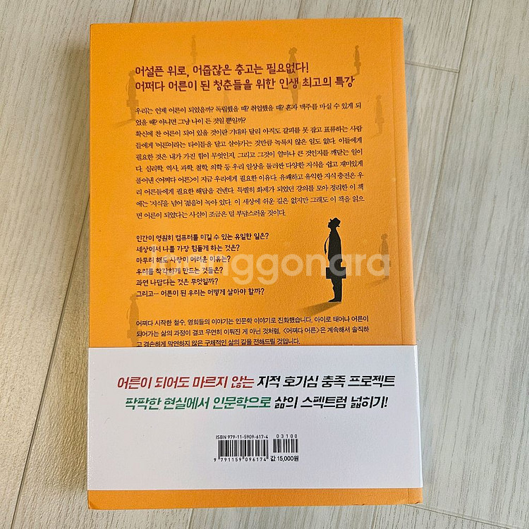 어쩌다 어른 책--1