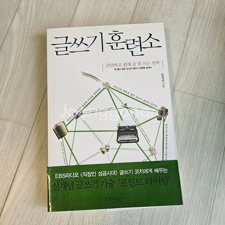 글쓰기 훈련소 책--0