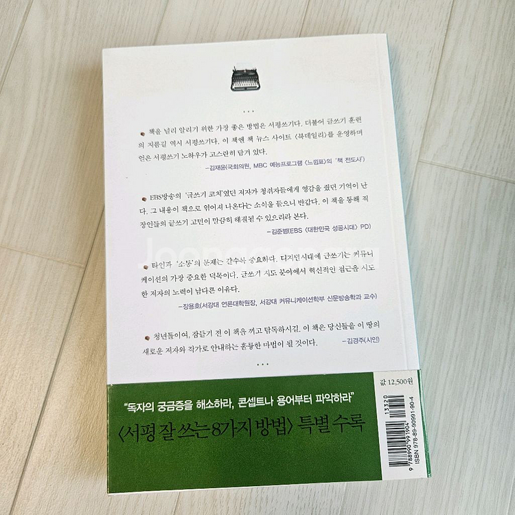 글쓰기 훈련소 책--1