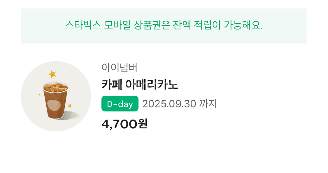 스타벅스 아메리카노--0