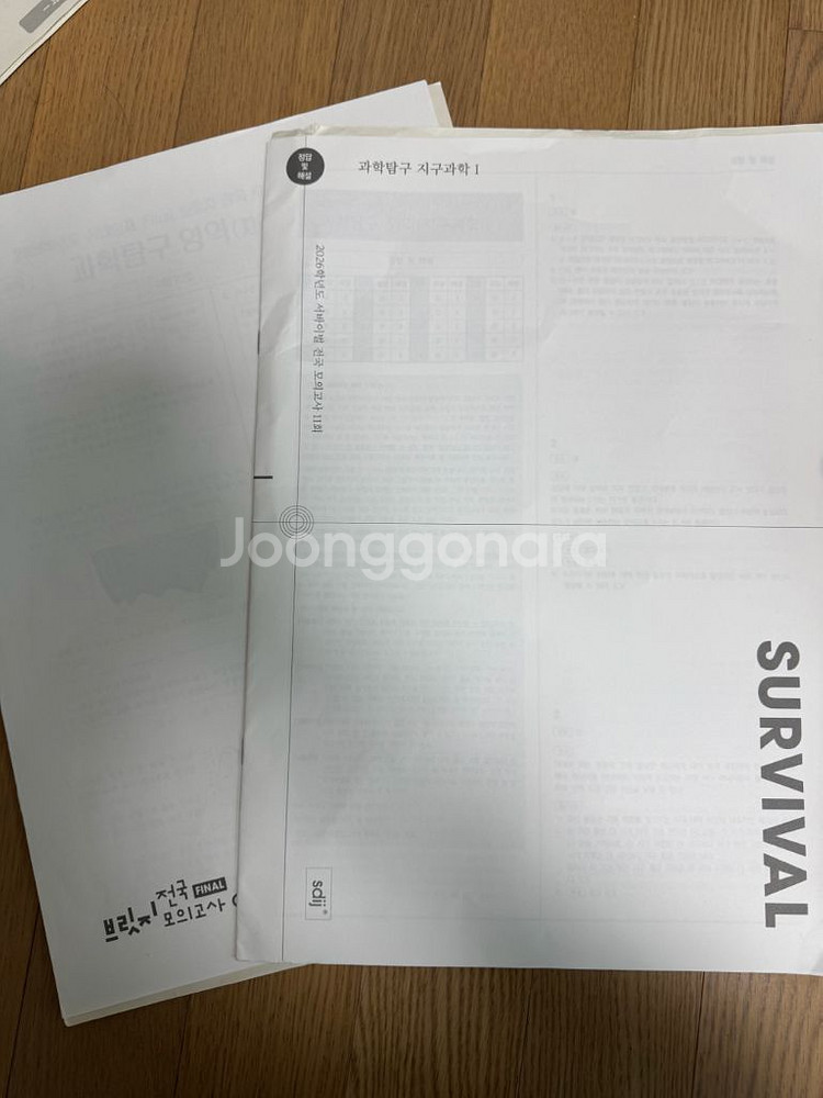 2026 시대인재 모의고사 지구과학1--1