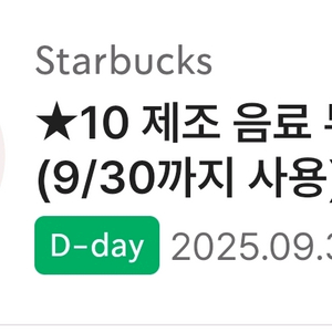 스타벅스 별쿠폰