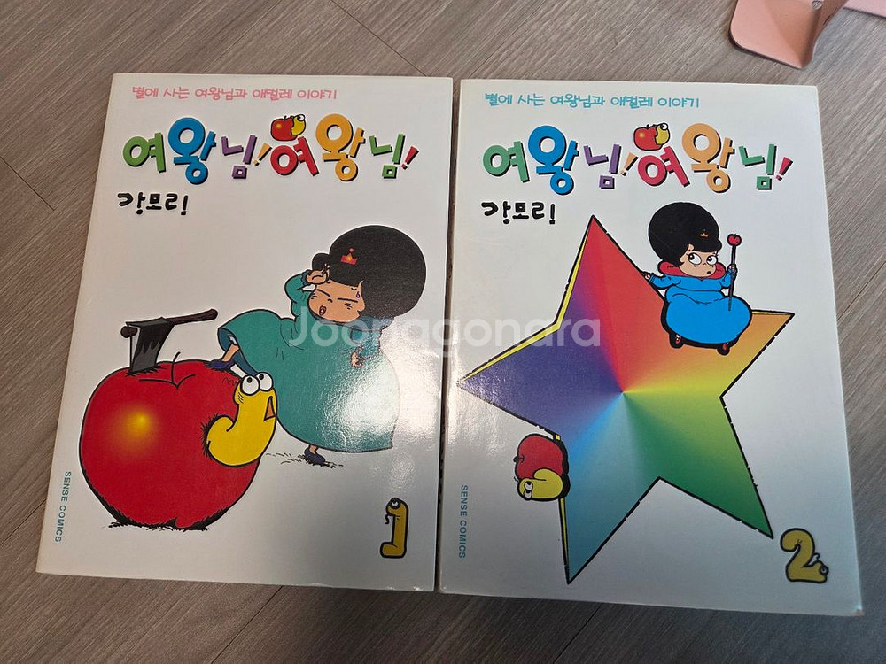 강모리 만화책 소장본 여왕님 여왕님 1-2--0