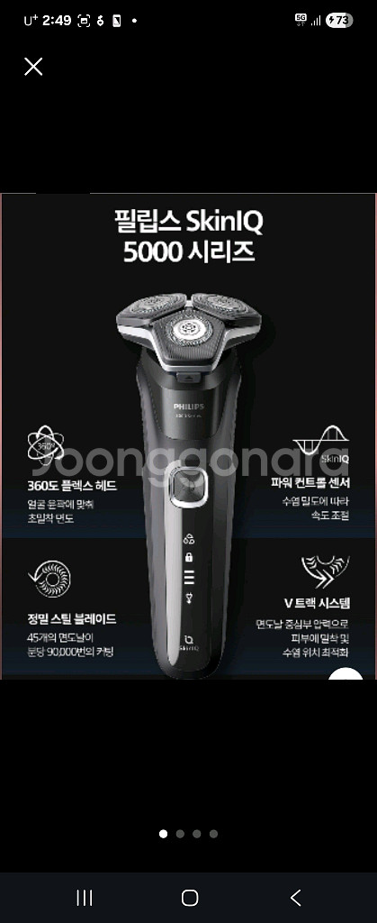 필립스면도기5000 iQ(상태최상)--1