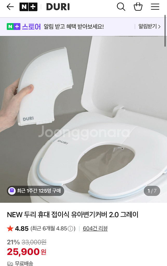 두리 휴대용 유아변기커버 그레이 새상품--0
