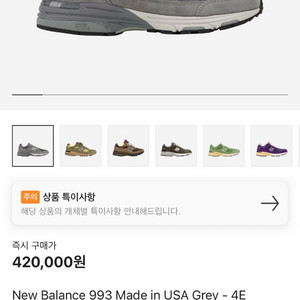 [250] 뉴발란스 993 그레이 4E Extra Wi