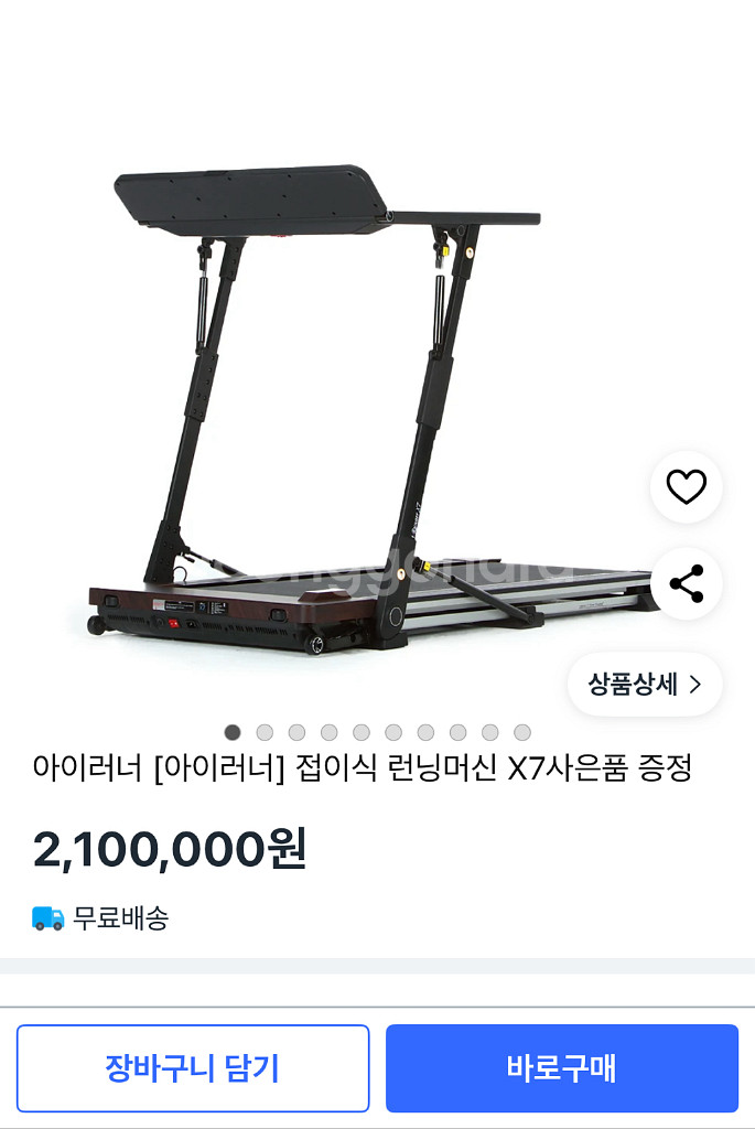 아이러너 X7 런닝머신 팝니다--3