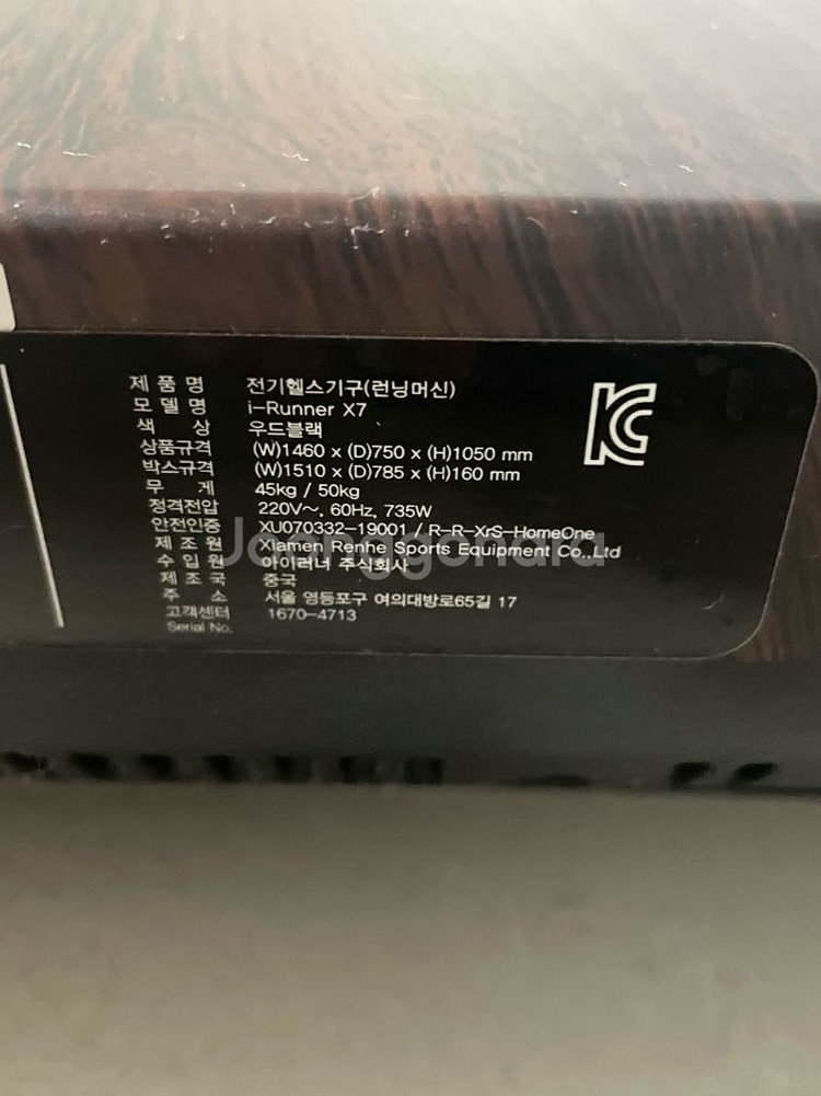 아이러너 X7 런닝머신 팝니다--2