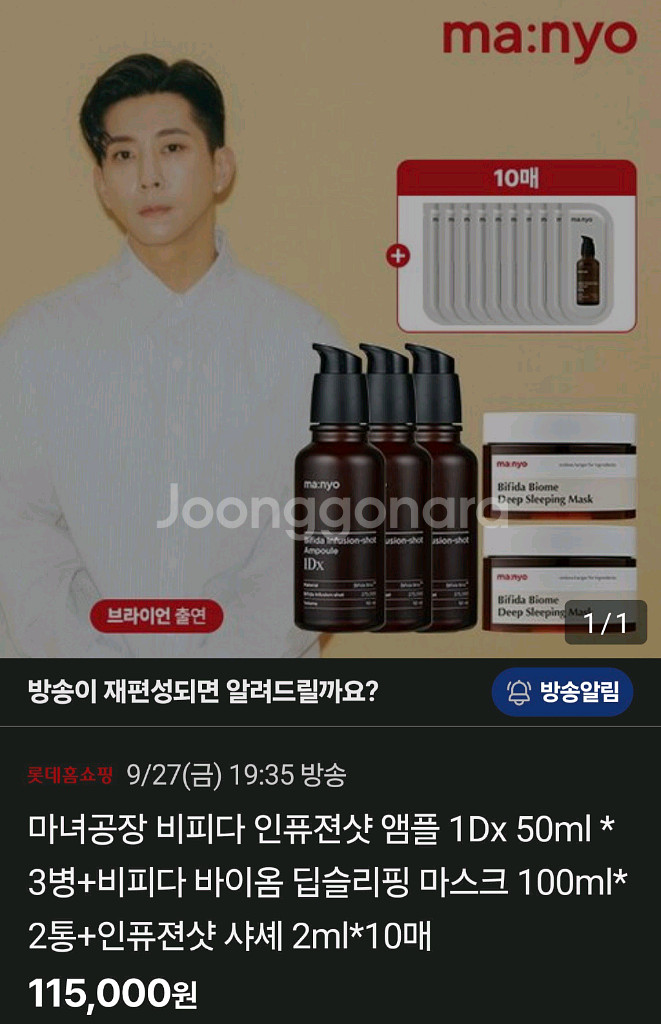 마녀공장 비피다 인퓨젼샷 플 1Dx 50ml * 3병--1