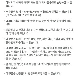 스타벅스 아메리카노 쿠폰 판매합니다