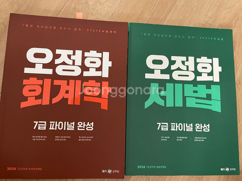 일괄 오정화 7급 파이널 2024 회계학 세법 일괄--0