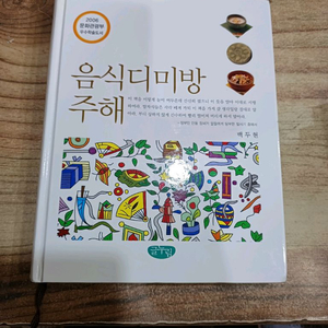 음식디미방 주해 (글누림)