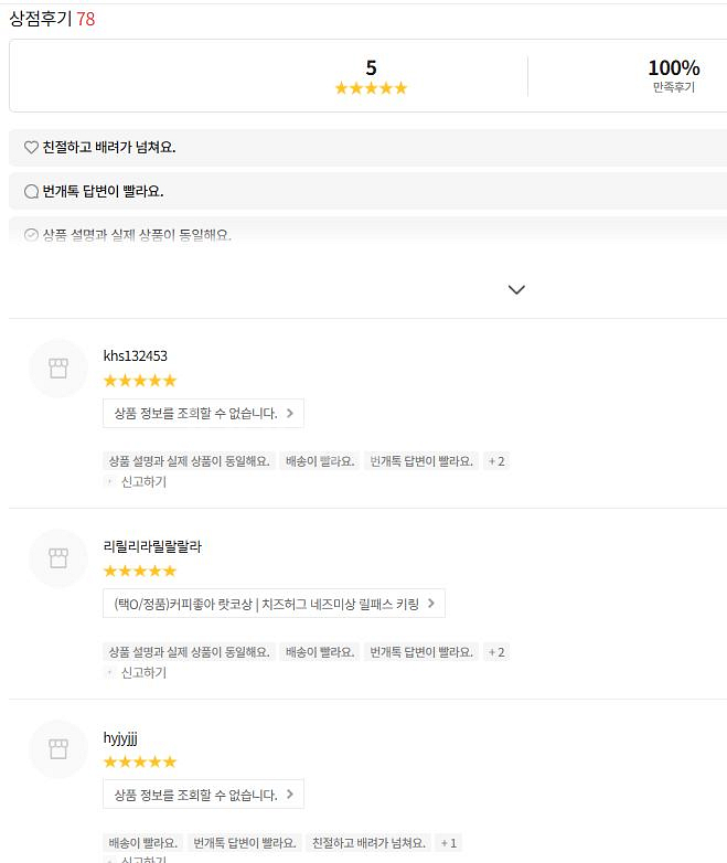 택O)슈가바니즈 시로우사 하트 카라비너 마스코트 키링--3