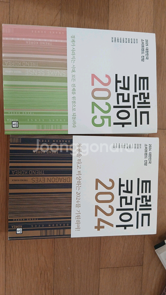 트렌드코리아 2024, 2025--0