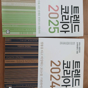 트렌드코리아 2024, 2025