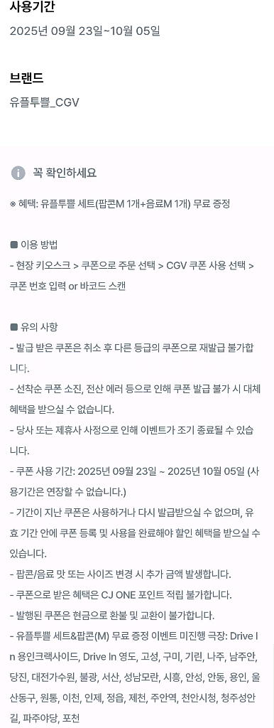CGV 유플투쁠 세트(팝콘M 1개+음료M 1개)--0
