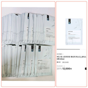 15만상당=>45000 프리메라 에너지 마스크 50장
