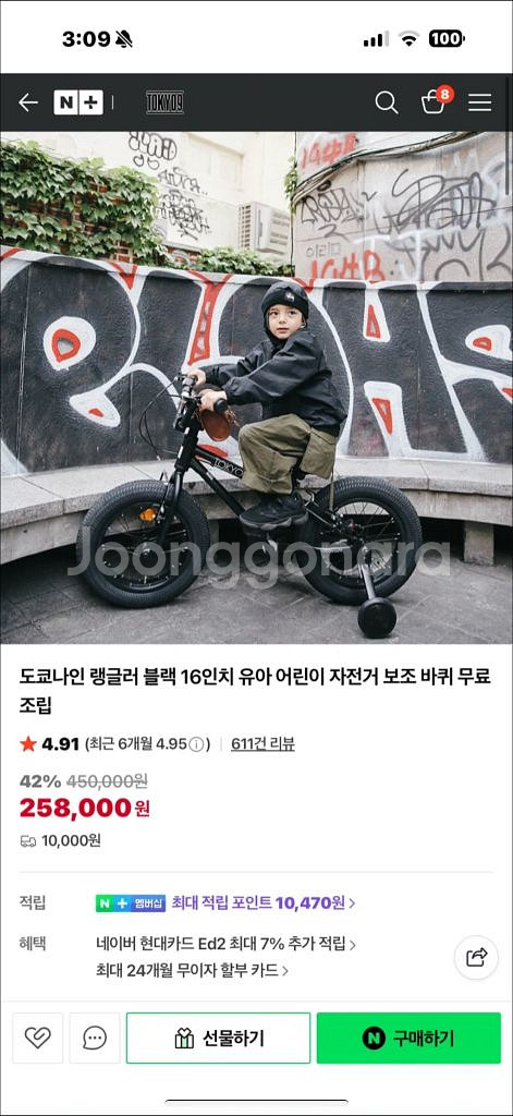 도쿄나인 랭글러 16인치 어린이 자전거--4