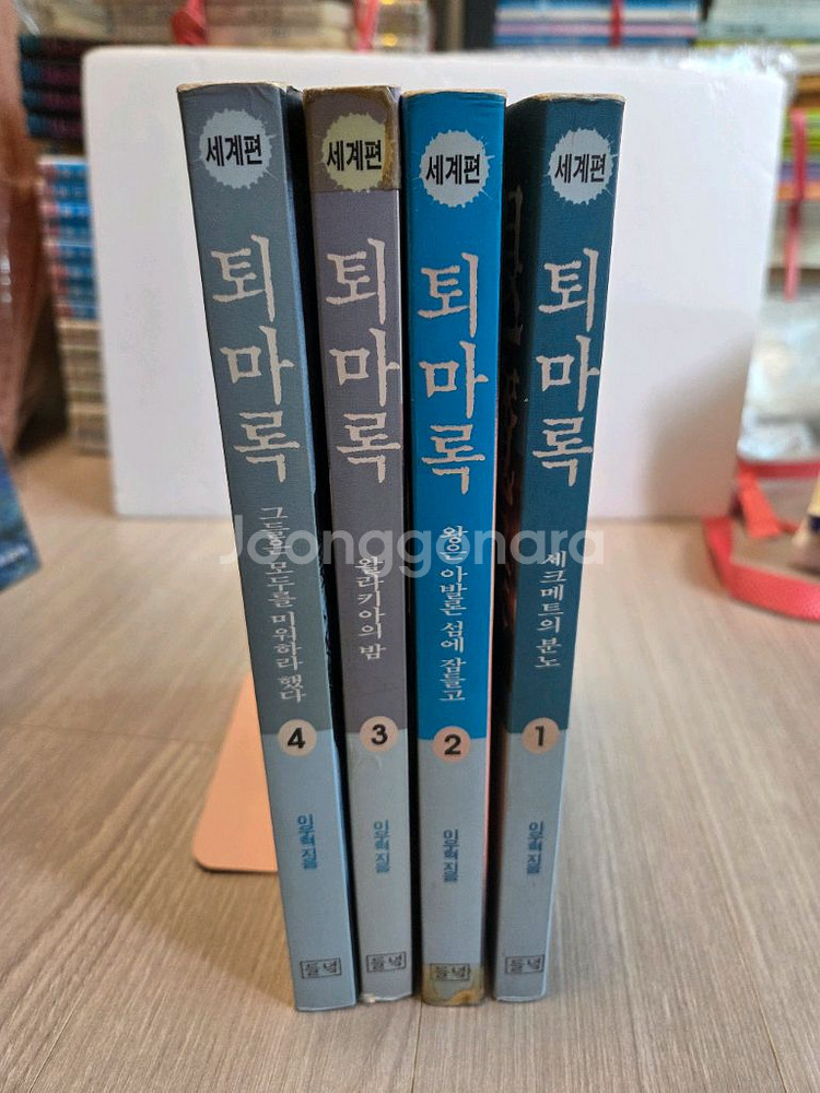 택포) 이우혁 퇴마록 세계편 1-4권--1