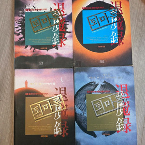 택포) 이우혁 퇴마록 세계편 1-4권