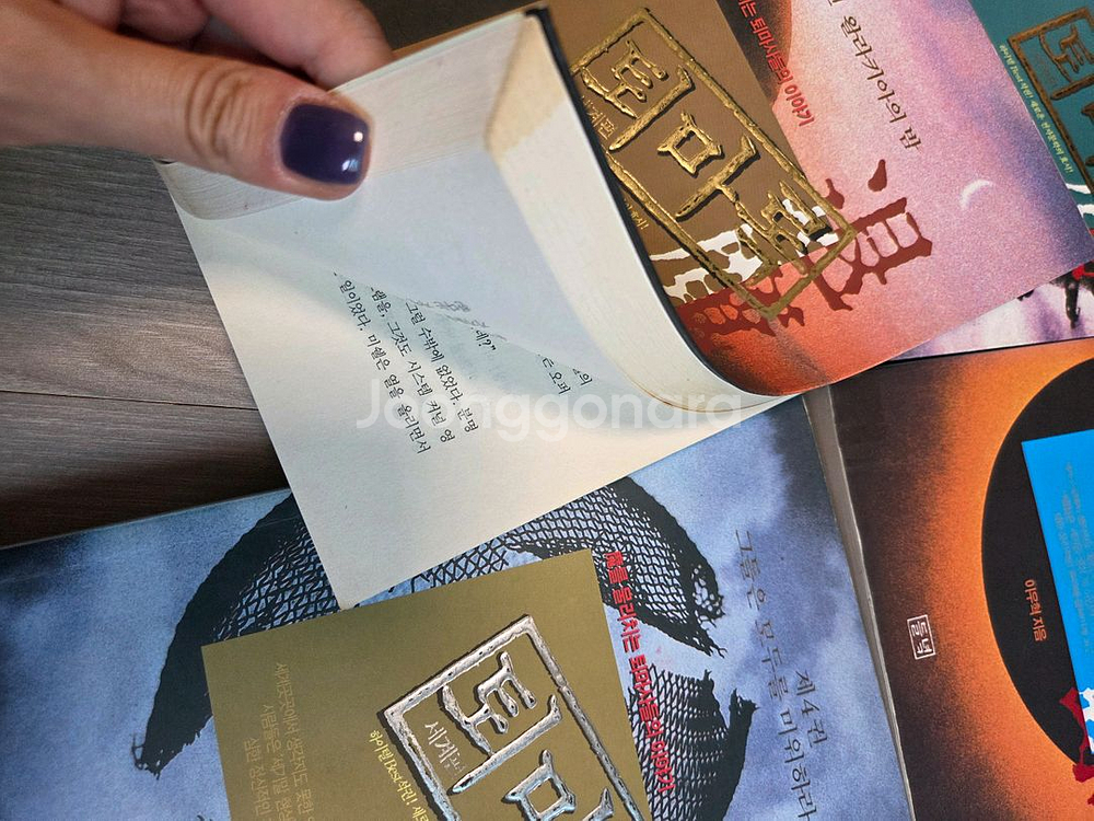 택포) 이우혁 퇴마록 세계편 1-4권--3