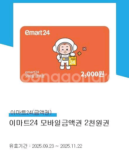이마트24 모바일 4천원권--0
