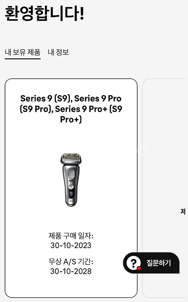 브라운 시리즈9 PRO+ 풀박팝니다--1