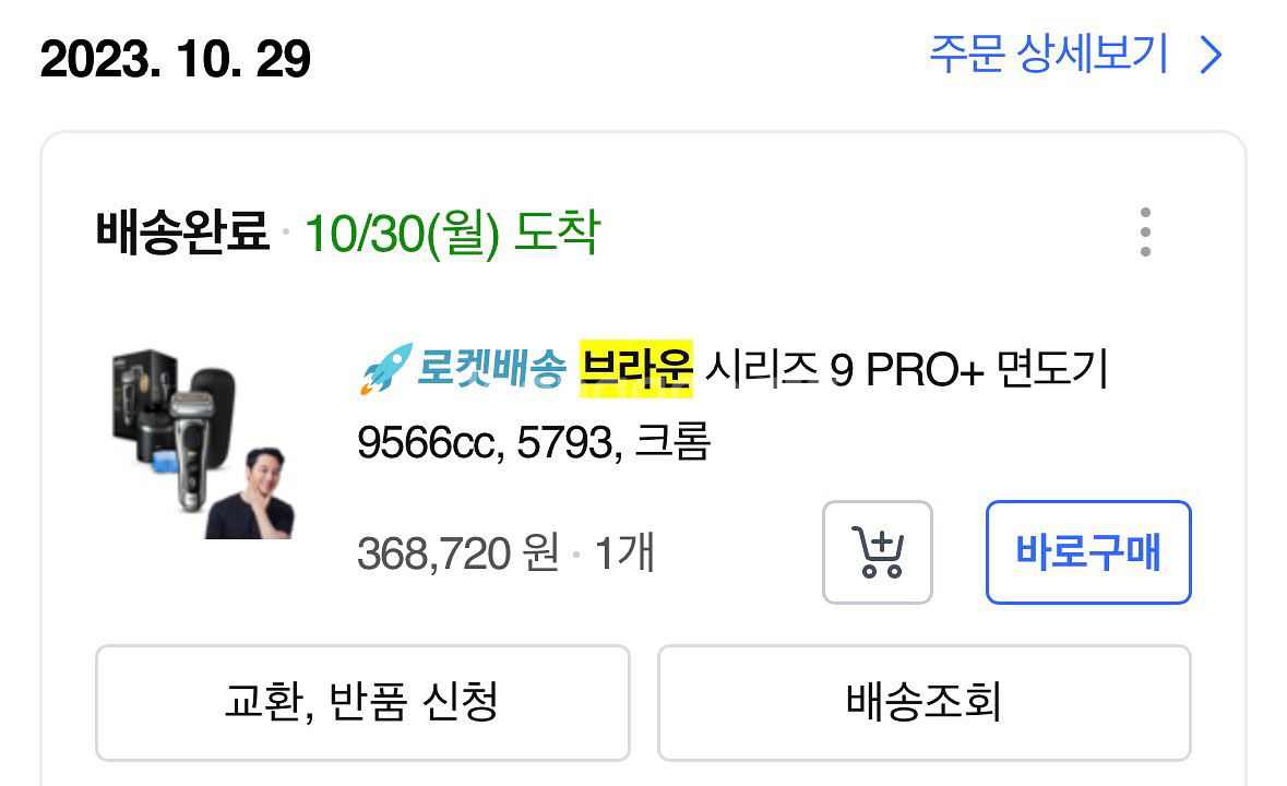 브라운 시리즈9 PRO+ 풀박팝니다--3