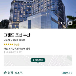 25년11/15일 부산 해운대 불꽃축제 호텔 예약