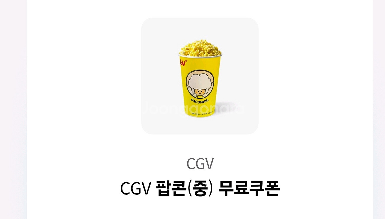 cgv팝콘 중 팔아요0930일까지. 1000원--0