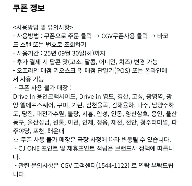 cgv팝콘 중 팔아요0930일까지. 1000원--1