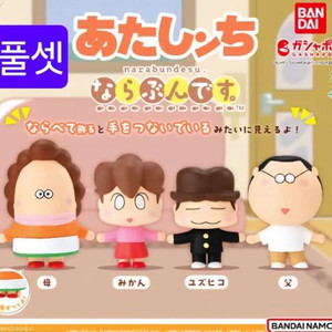 미개봉)아따맘마 나라분데스 가챠 엄마,아리,동동,아빠