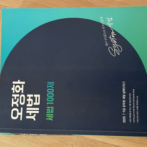 오정화 세법 2025 세법 1000제