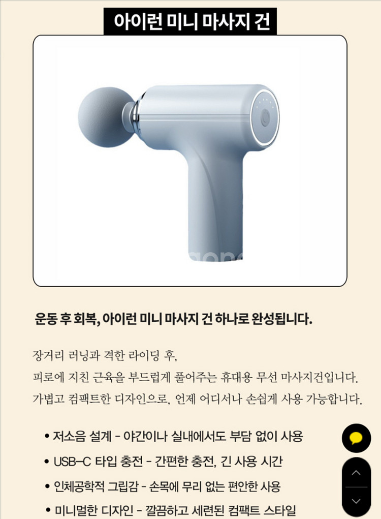 아이런 미니 마사지건--3