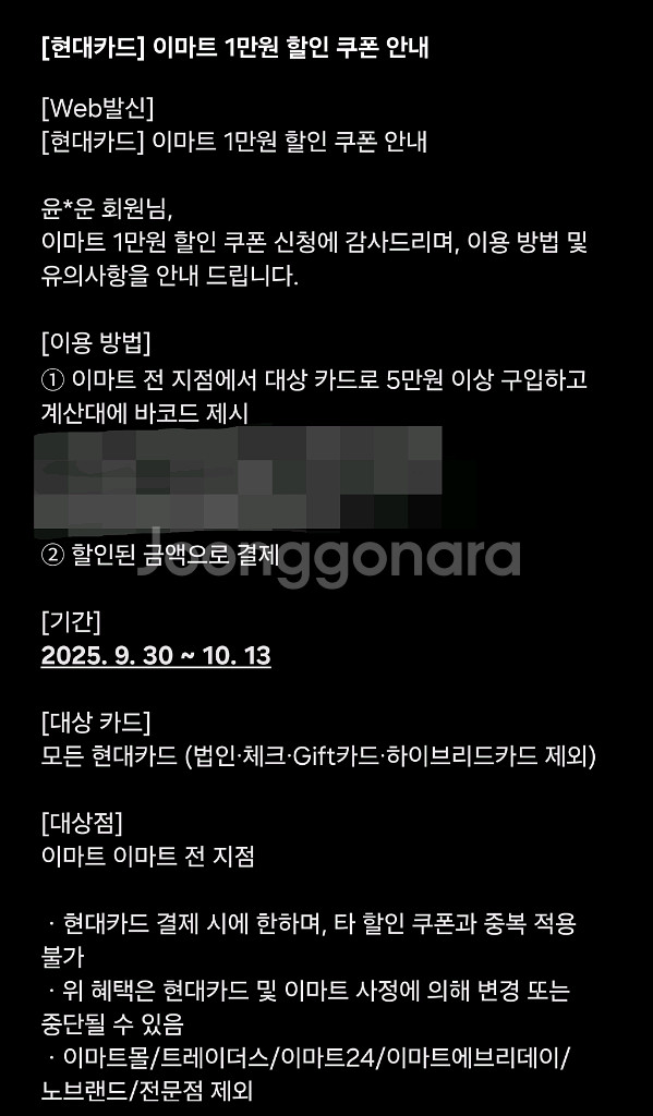 이마트 만원 할인쿠폰 (5만원이상 구매시, 현대카드)--0