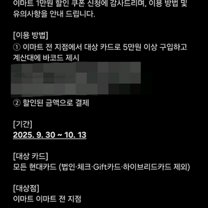 이마트 만원 할인쿠폰 (5만원이상 구매시, 현대카드)
