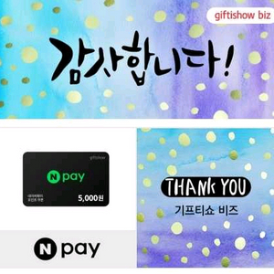 네이버페이 포인트 5000원권 2매