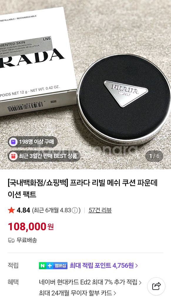 프라다 리빌 메쉬 쿠션 파운데이션--0