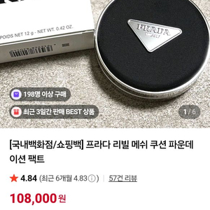 프라다 리빌 메쉬 쿠션 파운데이션