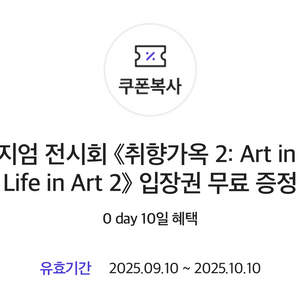 디뮤지엄 전시회 취향가옥2 입장권