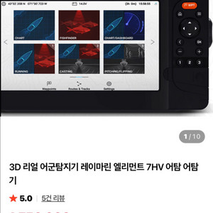 3D 리얼 어군탐지기 레이마린 엘리먼트 7HV 이미지